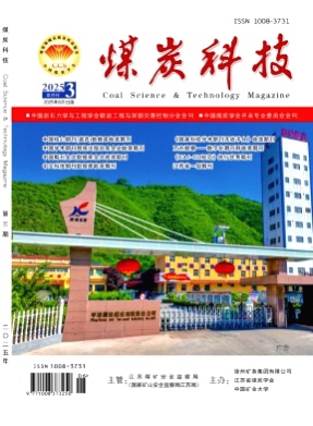 煤炭科技杂志